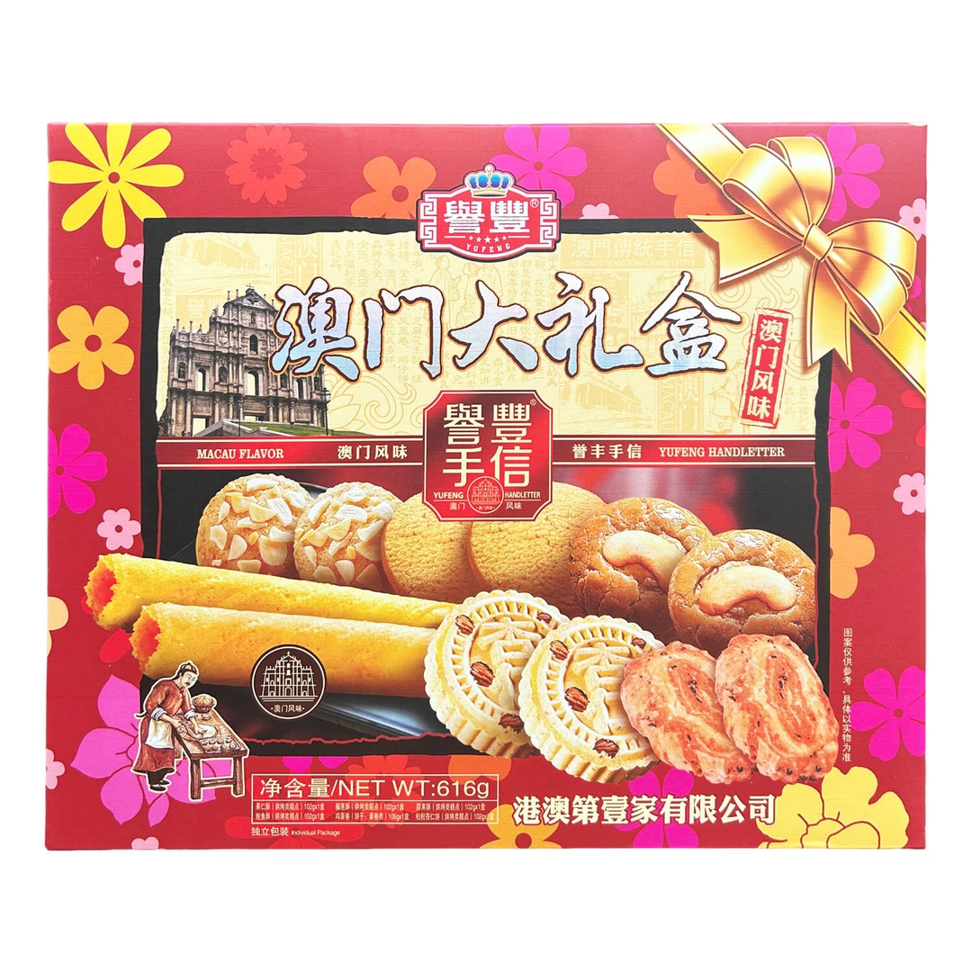 誉丰高端澳门手信616g一提【送礼袋】