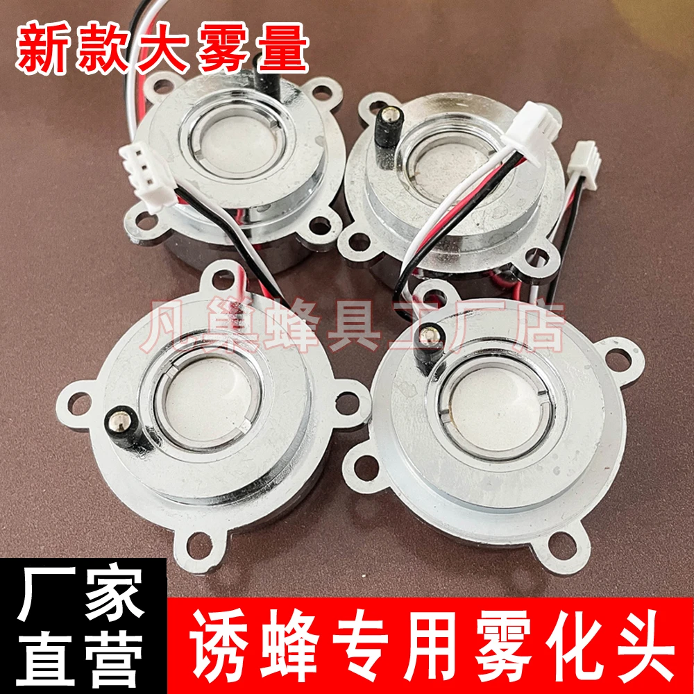 户外诱蜂12V加湿器马蜂专用雾化头金环野外黑尾大喷雾雾化器配件