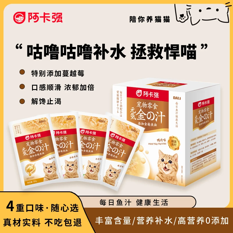 达里宠物阿卡强猫咪零食元气金汁补水湿粮有效补水预防尿闭