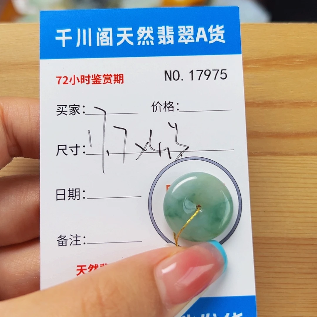 颈饰未镶嵌翡翠平安扣7975