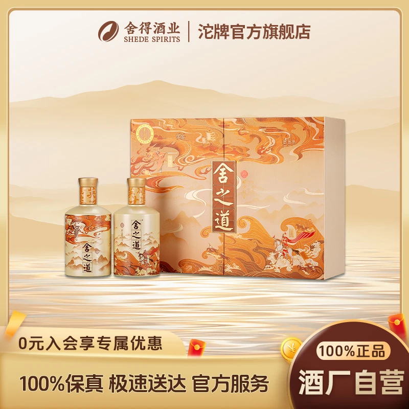舍得新品舍之道·雄姿英才礼盒【专属】浓香型纯粮白酒50度500ml*6