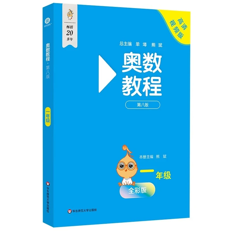 新版 奥数教程 视频课 (1-9)