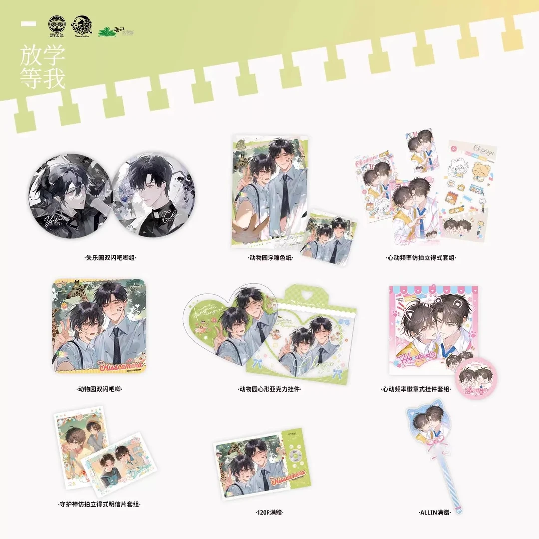 正版放学等我官周五期动物园徽章心动频率吧唧色纸挂件陈景深喻繁