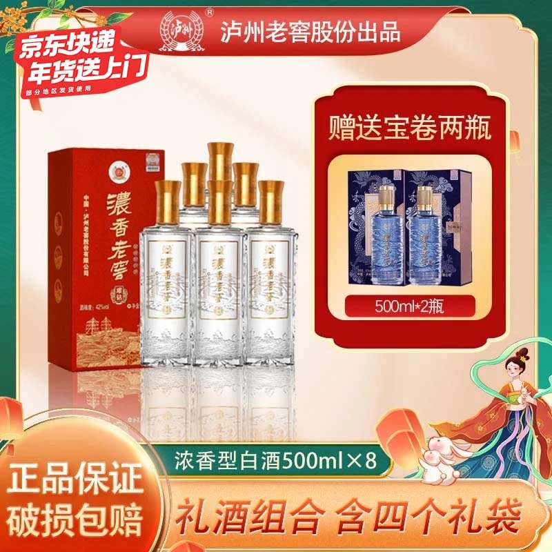 浓香老窖璀钻泸州老窖股份出品500ml42度