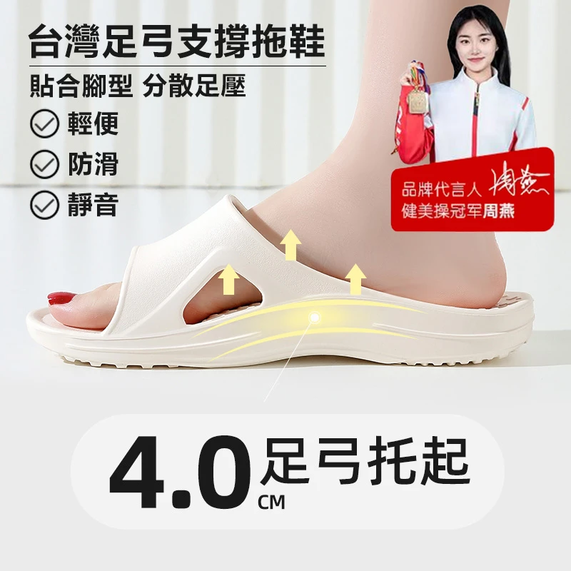 偏平足拖鞋台湾EVA足弓支撑女式厚底夏季居家浴室防滑耐磨男凉拖