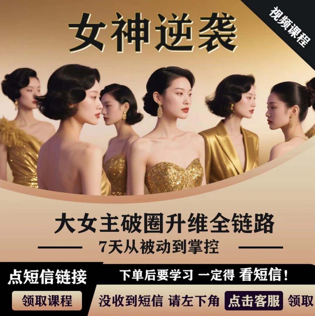 七哥的女神人生智慧训练