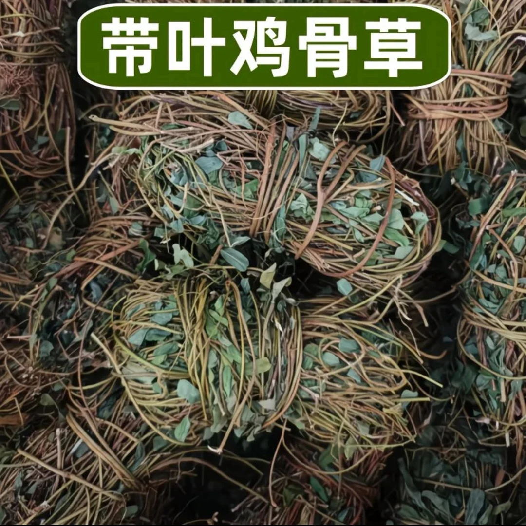 广宁农家  自晒 鸡骨草