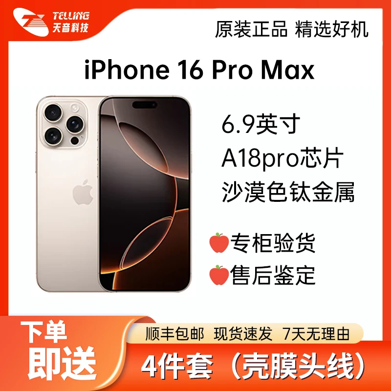 准新品 Apple/苹果 iPhone 16 Pro Max512G正品国行原装手机