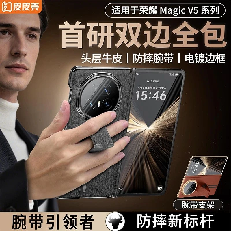 适用荣耀MagicV5折叠屏四角全包防摔头层牛皮后盖腕带支架手机壳