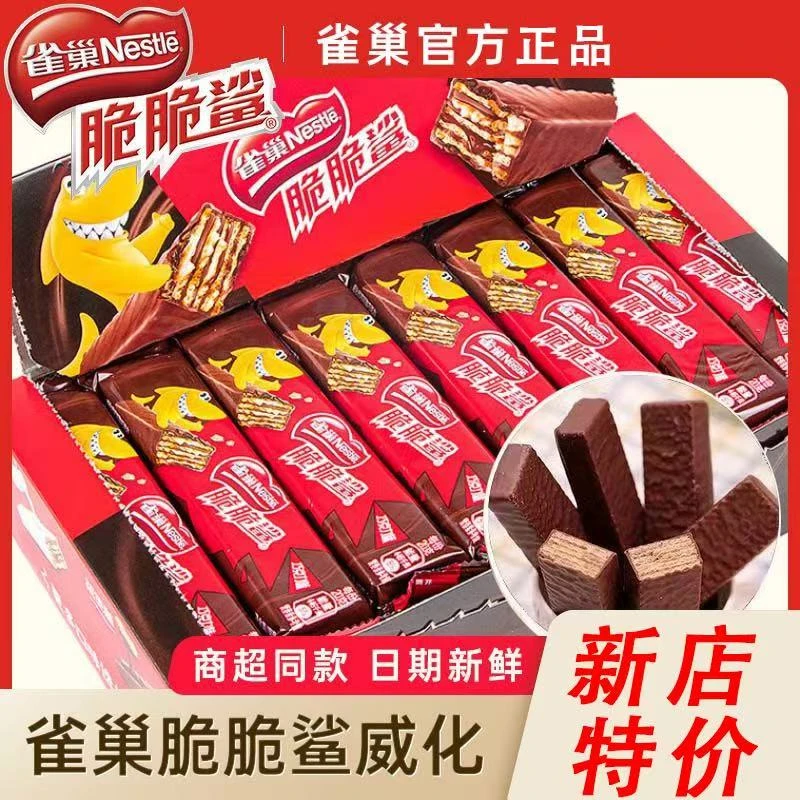 雀巢脆脆鲨巧克力牛奶威化饼干混合味32条零食宵夜休闲食品8条