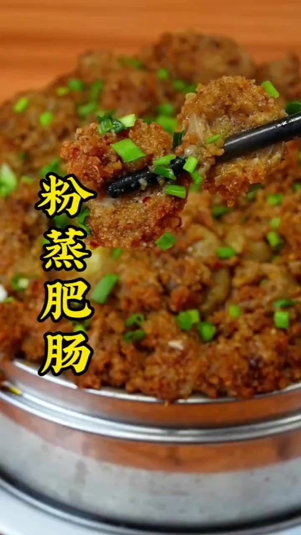 粉蒸肥肠一斤（正宗川味肥肠咸香微辣，冷链发货）生制品蒸熟食用