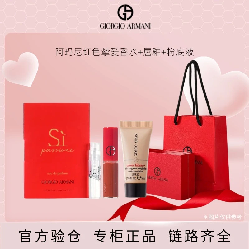 阿玛尼红色挚爱香水+红管丝绒唇釉206+无暇持妆粉底液（体验装）