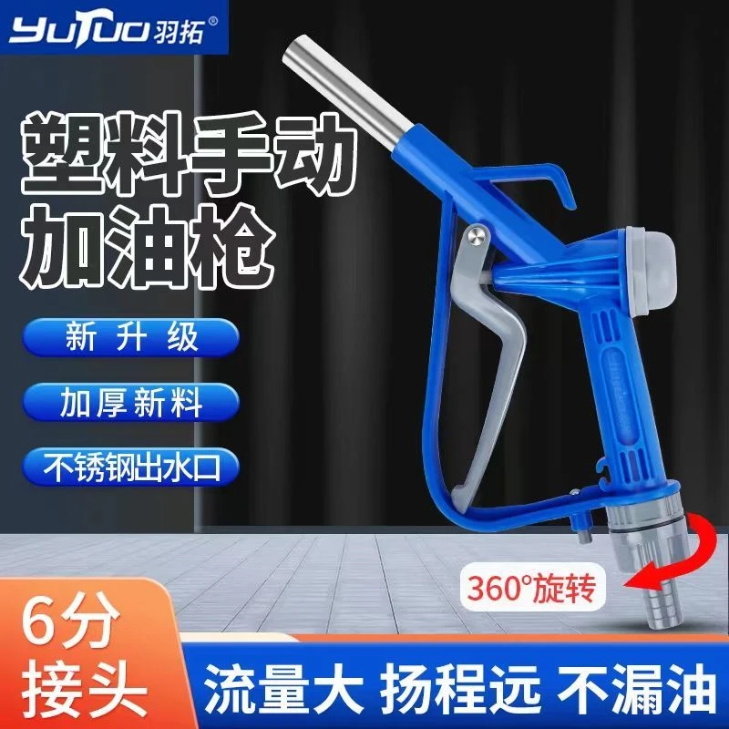 羽拓升级款万向枪把6分接口