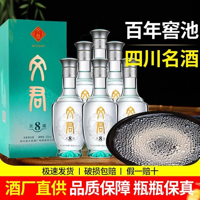 文君-真藏8浓香型白酒纯粮送礼宴请招待收藏酒52度500毫升6瓶