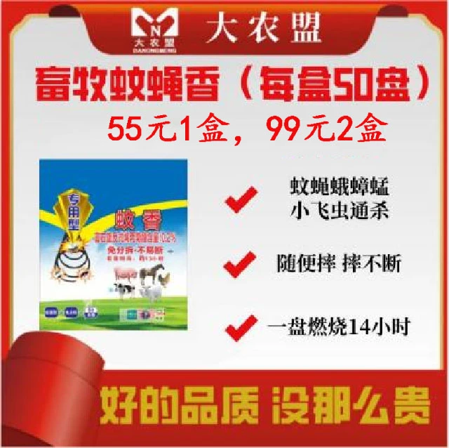 大农盟—猪用产品-蚊香 50盘/盒