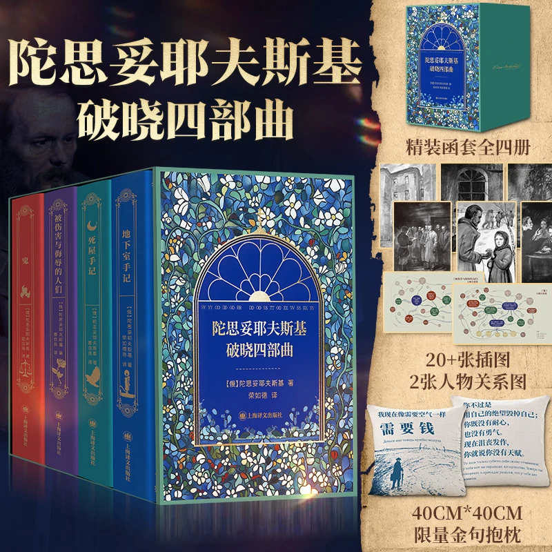 十点读书《陀思妥耶夫斯基：破晓四部曲》