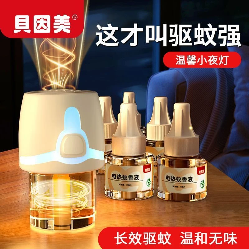 贝因美新款电热蚊香套装无烟无味温和驱蚊液持久耐用实惠来袭