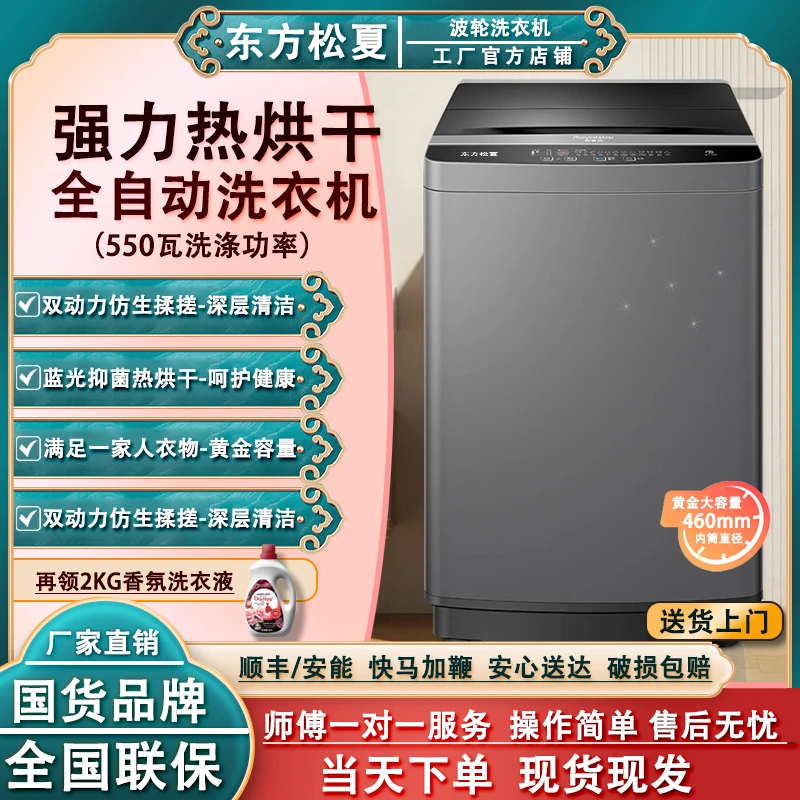 东方松夏460大内筒<洗毛毯>蓝光大容量家用全自动洗衣机洗烘一体