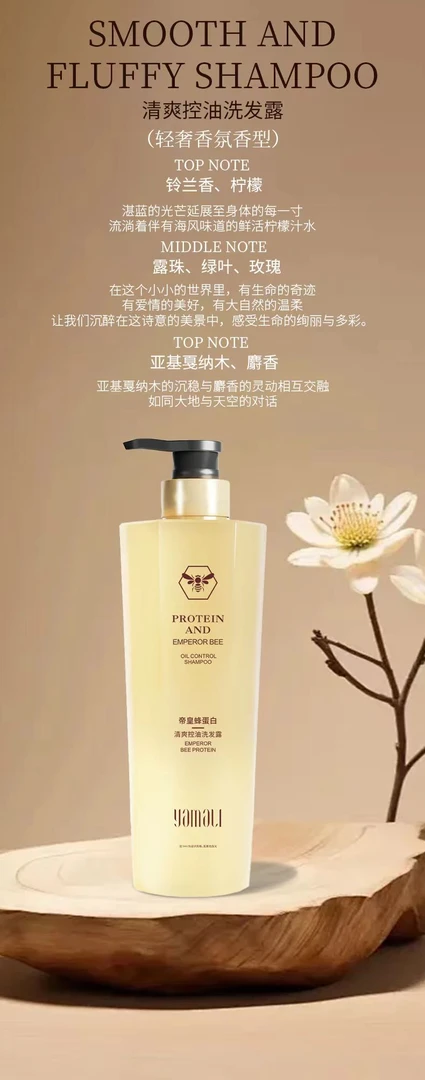 亚玛丽帝皇蜂蛋白清爽控油洗发露