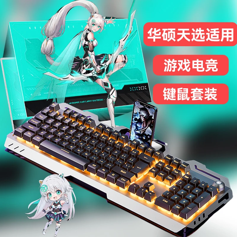 适用华硕天选5pro/4/3笔记本电脑有线键盘鼠标套装游戏电竞灯效CF