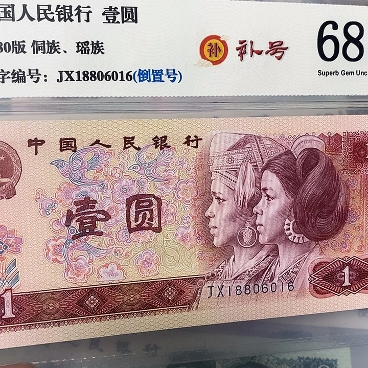 801补号倒置18806016