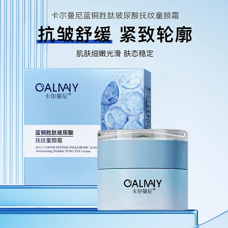 卡尔曼尼蓝铜胜肽玻尿酸抚纹童颜霜补水修复保湿舒缓肌肤面霜修护
