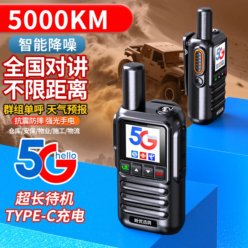 全国民用5000公里远距离迷你对讲机手持插卡适用于自驾工地酒店