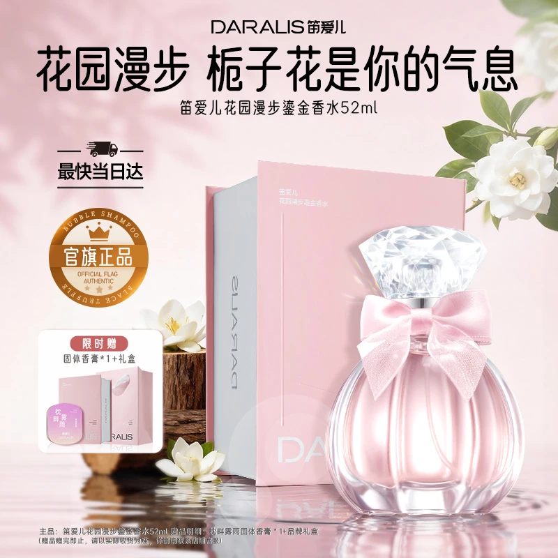 【圣诞新品】笛爱儿花园漫步鎏金香水栀子花留香高级礼盒送女友礼物
