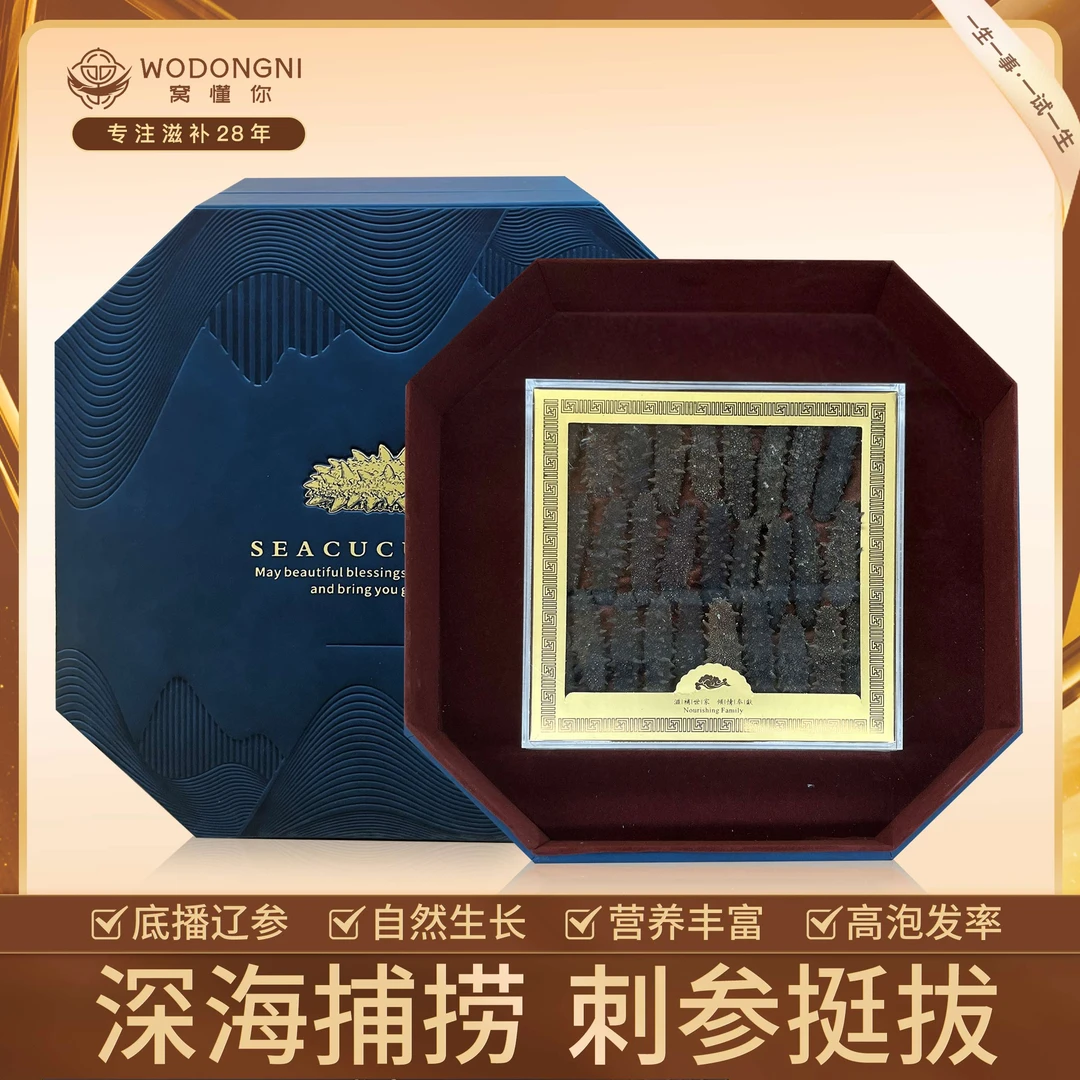 姗姗夫妇-淡干辽刺参干海参