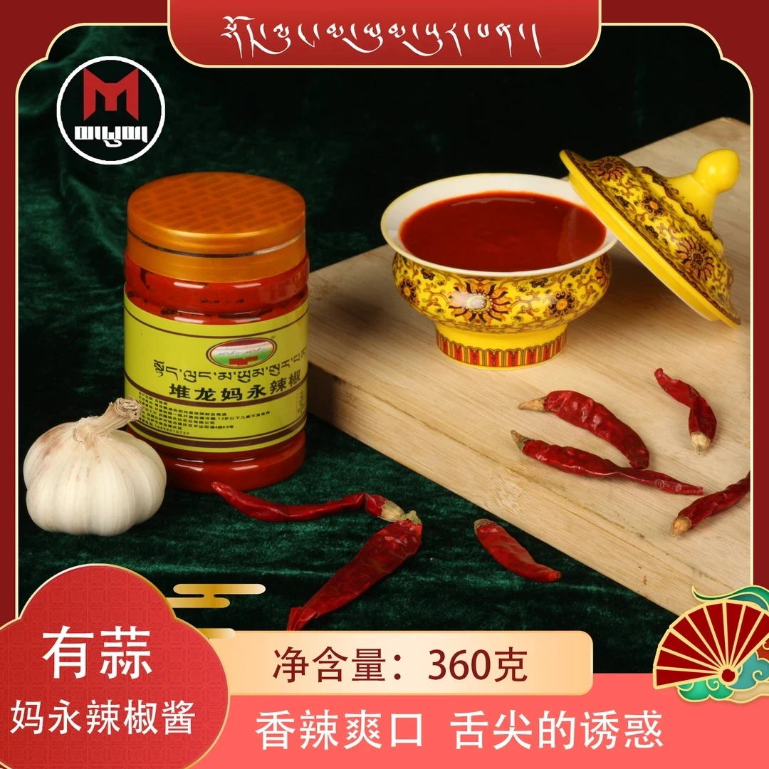 堆龙妈永藏式辣椒辣椒酱自家新做的辣椒酱下饭神器