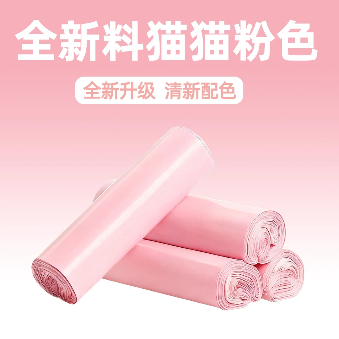 猫猫粉全新料加厚快递袋打包袋电商物流专用全新料快递防水袋