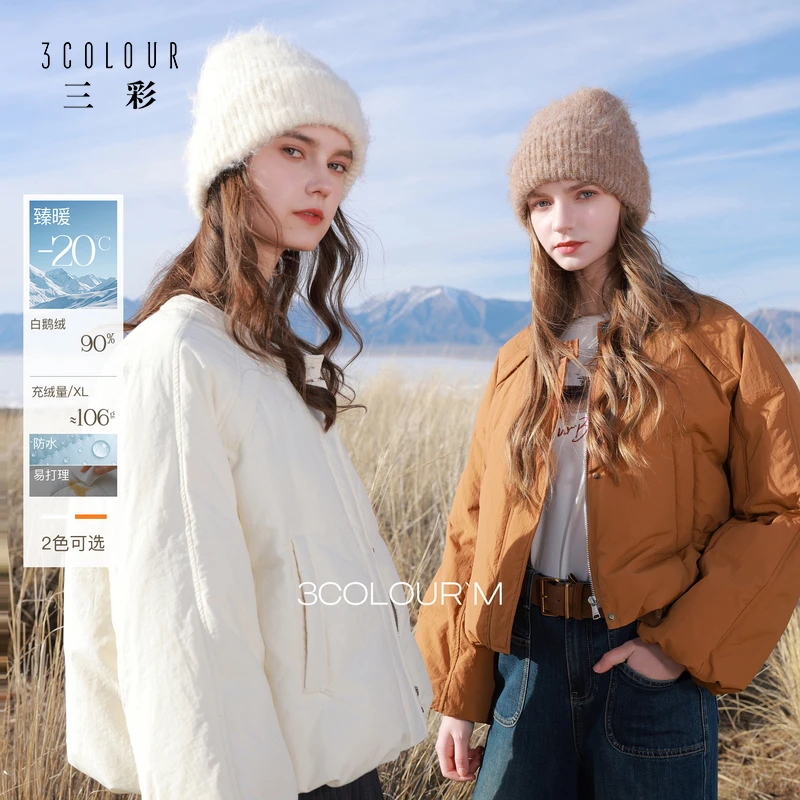 【90白鹅绒】三彩2025冬季新款防水易打理羽绒服宽松短款外套女M