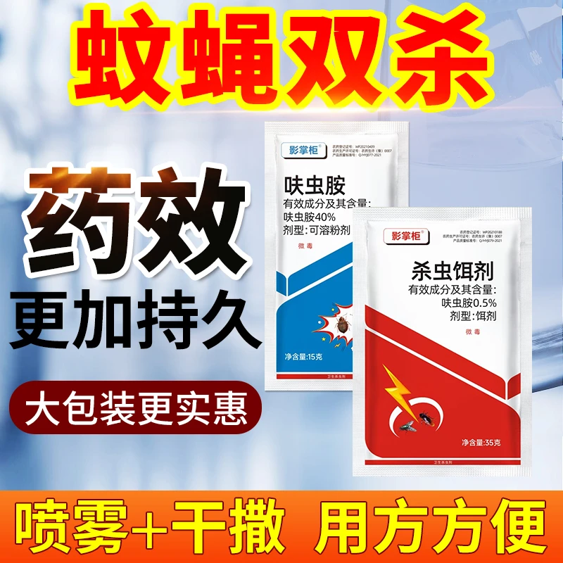 苍蝇药家用室内蟑螂药灭蝇套装苍蝇药养殖厂干撒喷雾剂灭蝇王苍蝇