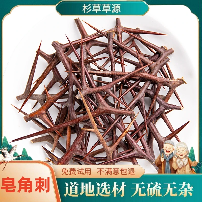 【杉草草源】正品皂角刺100克皂角刺天丁明皂角针无硫非肉桂