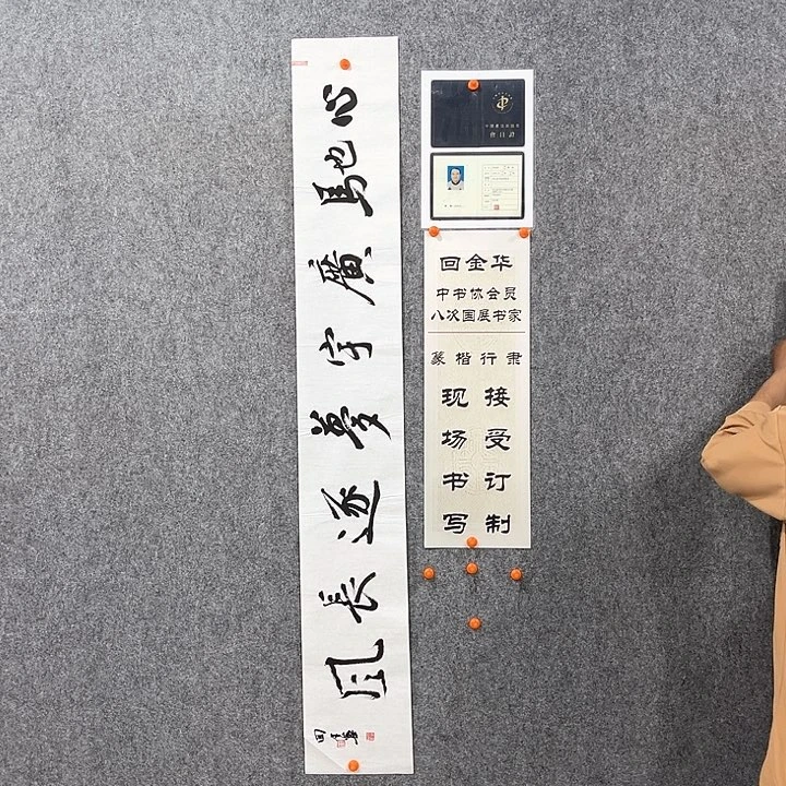 回金华老师心驰广宇138×20