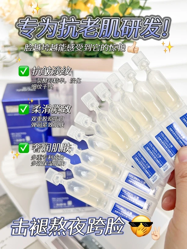 二裂酵母紧致抗皱次抛精华液（拍1发5）