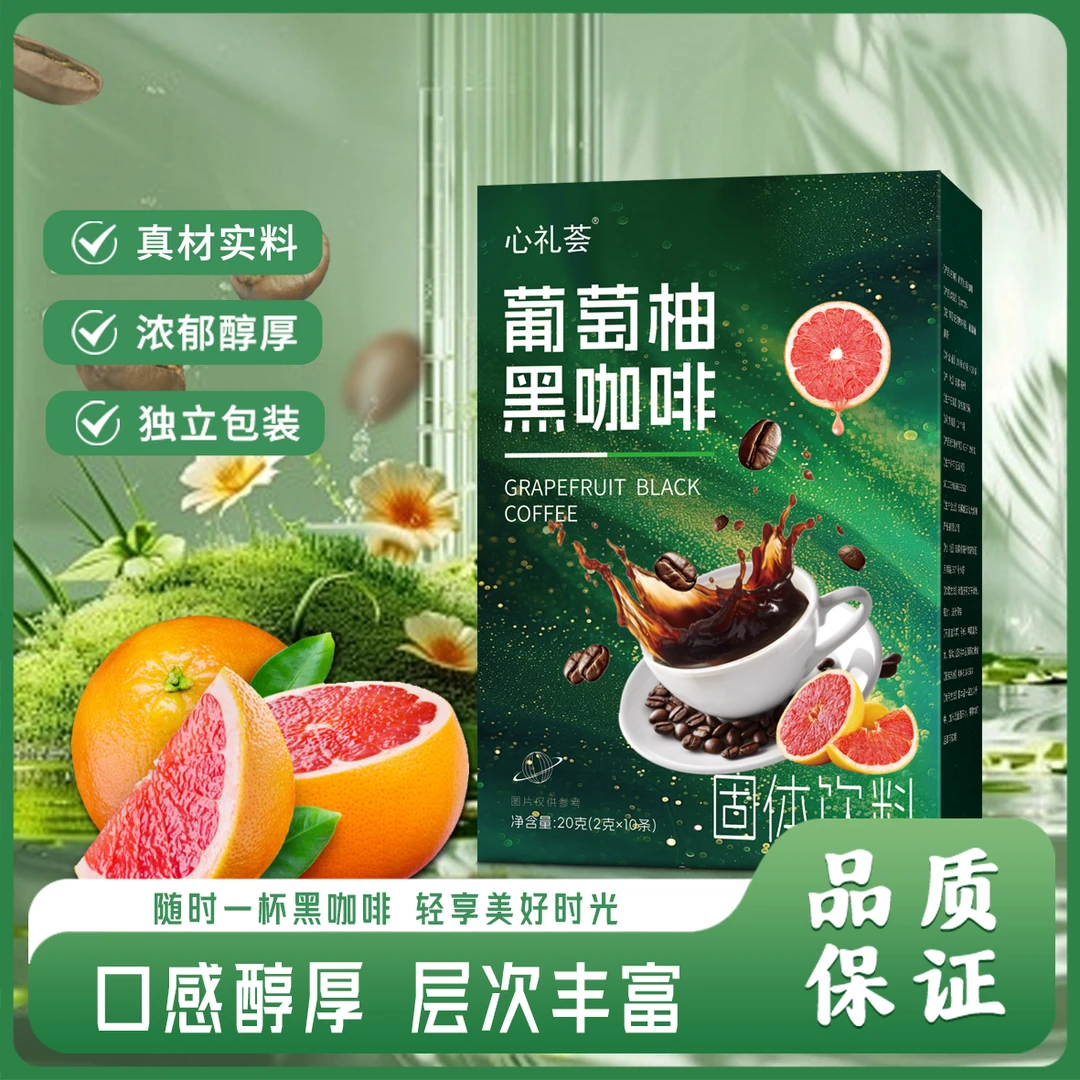 [到手80杯]26年1月到期心礼荟葡萄柚黑咖啡独立包装（10条/盒）