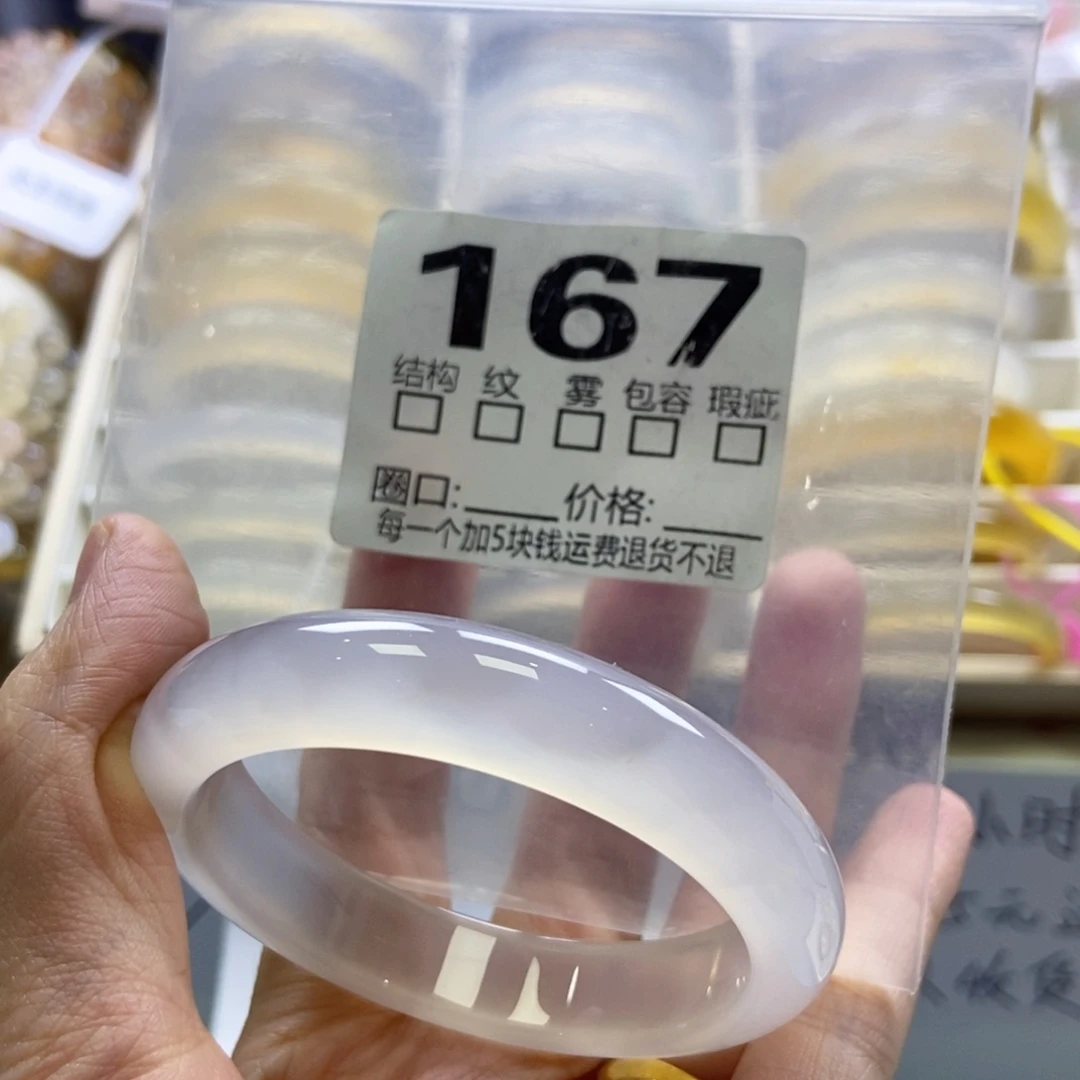 玛瑙/玉髓未镶嵌手镯167-53