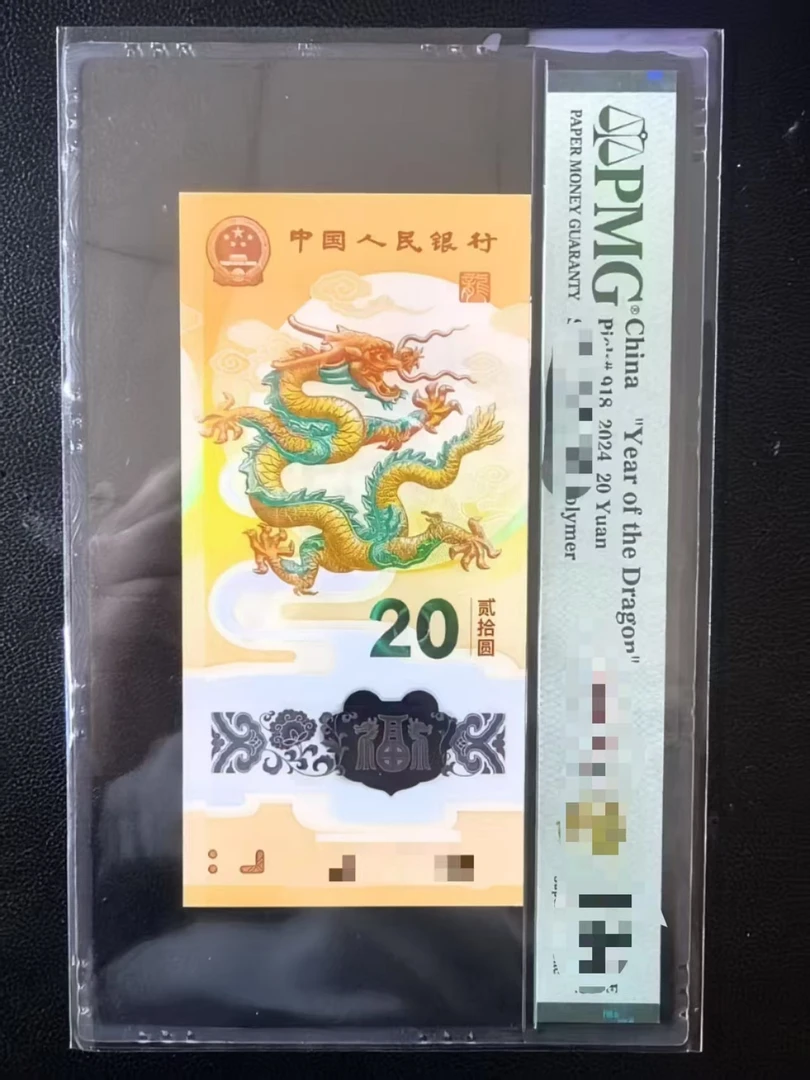 2024龙年纪念钞倒置J089061010