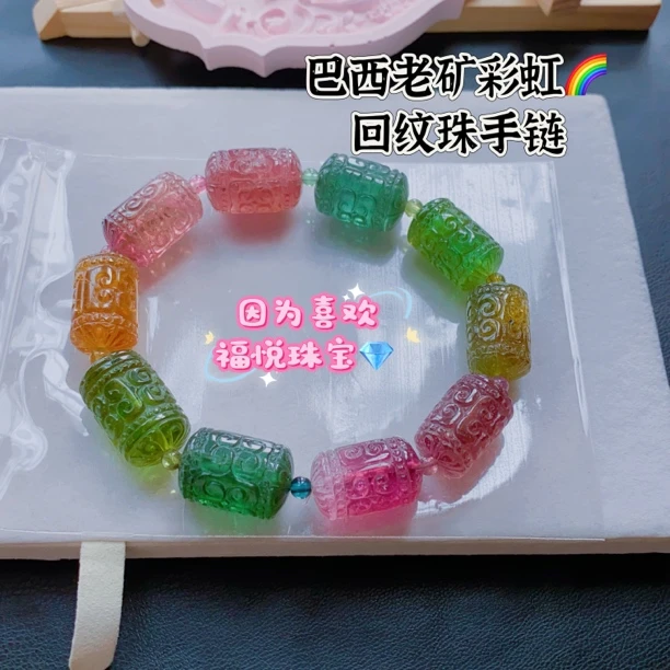 加强版 巴西老矿彩虹碧玺回纹桶珠手链 大颗粒碧玺手链