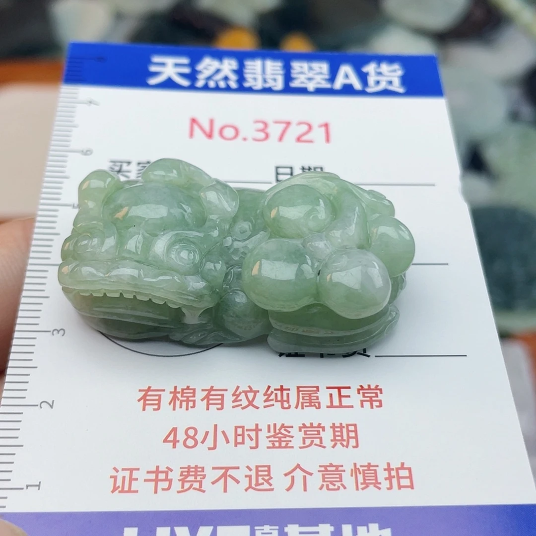 翡翠未镶嵌挂件3721