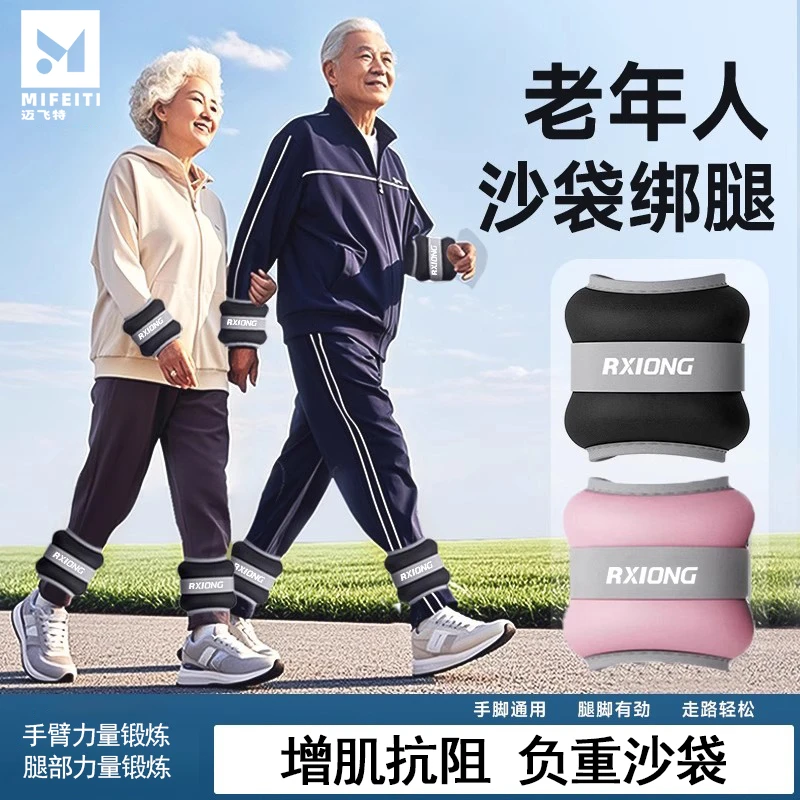 中老年人增肌抗阻隐形负重沙袋绑腿沙包腿部肌肉力量训练跑步脚腕