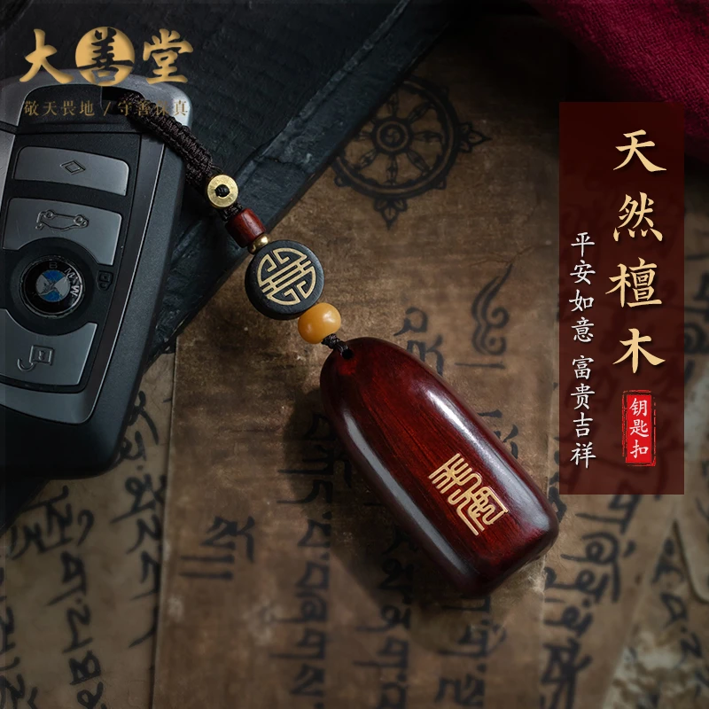 紫檀木汽车钥匙简约手工复古个性情侣钥匙扣车钥匙挂扣高级礼物