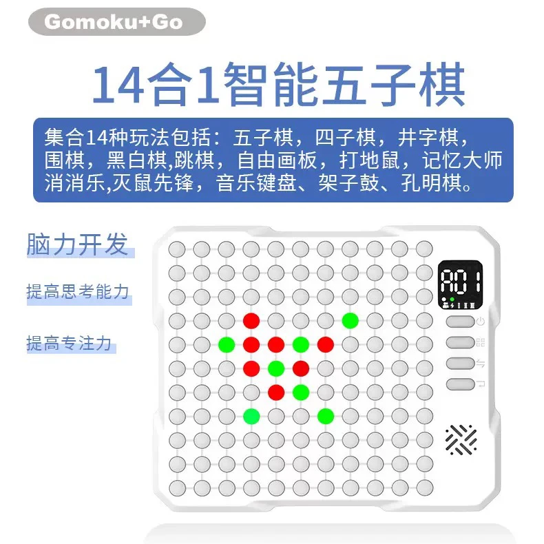 多功能智能五子棋围棋超级翻转棋电子棋盘益智玩具儿童学生礼物