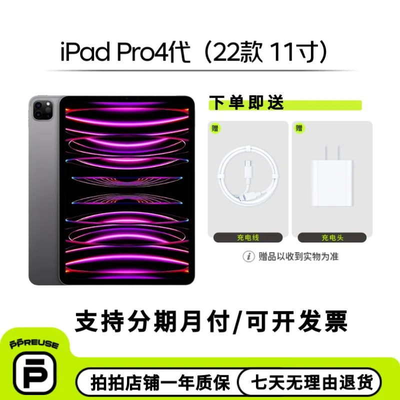 99新 Apple/苹果 【中秋特惠】苹果iPad Pro 4代 11英寸 国行 WIFI