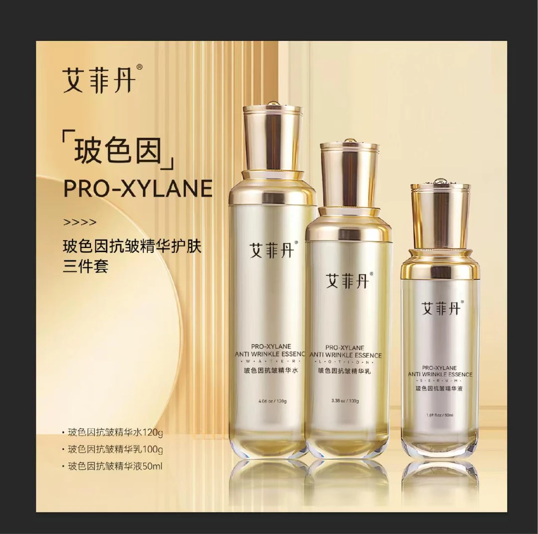 艾菲丹玻色因抗皱水光美容水疗套