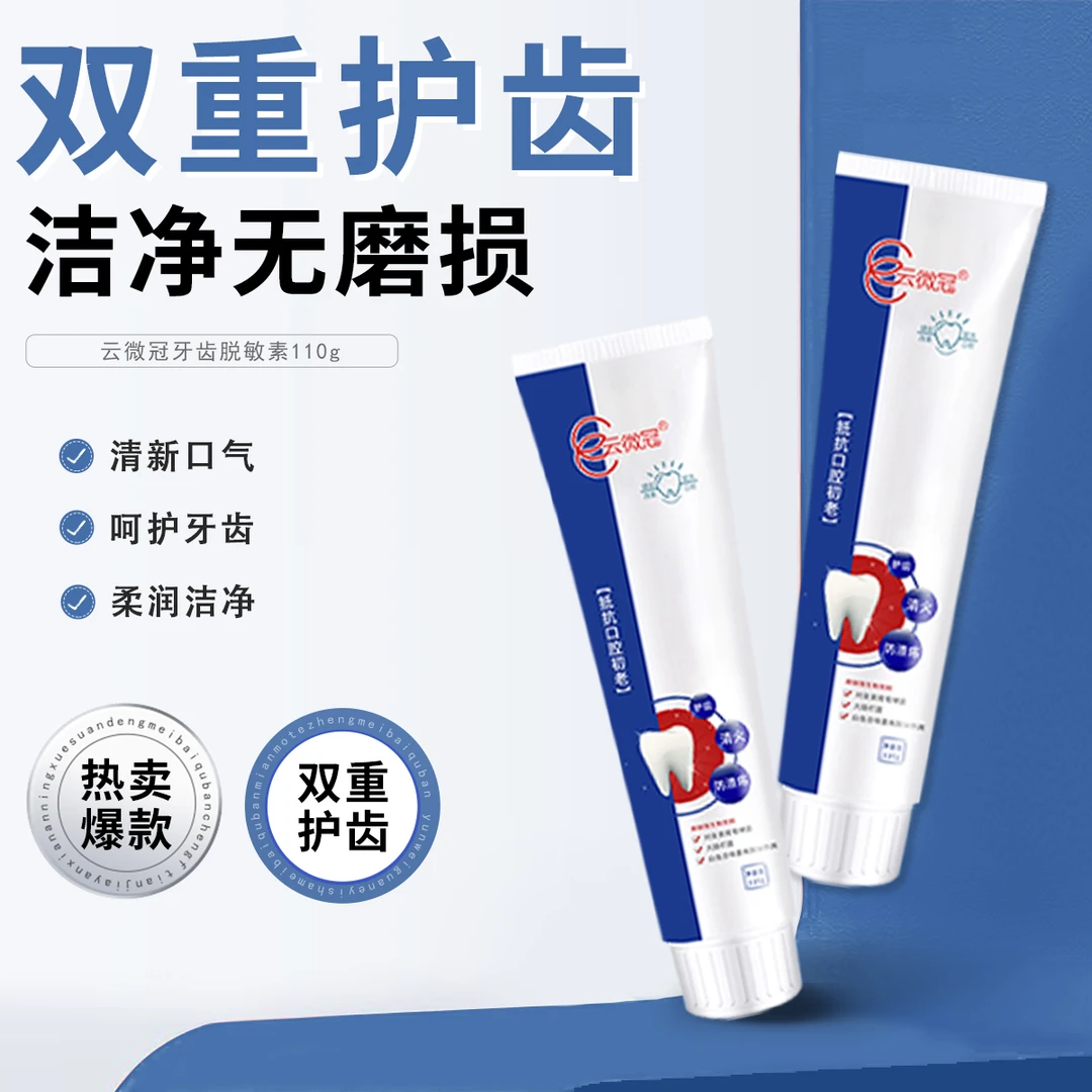 云微冠康中医牙齿牙膏