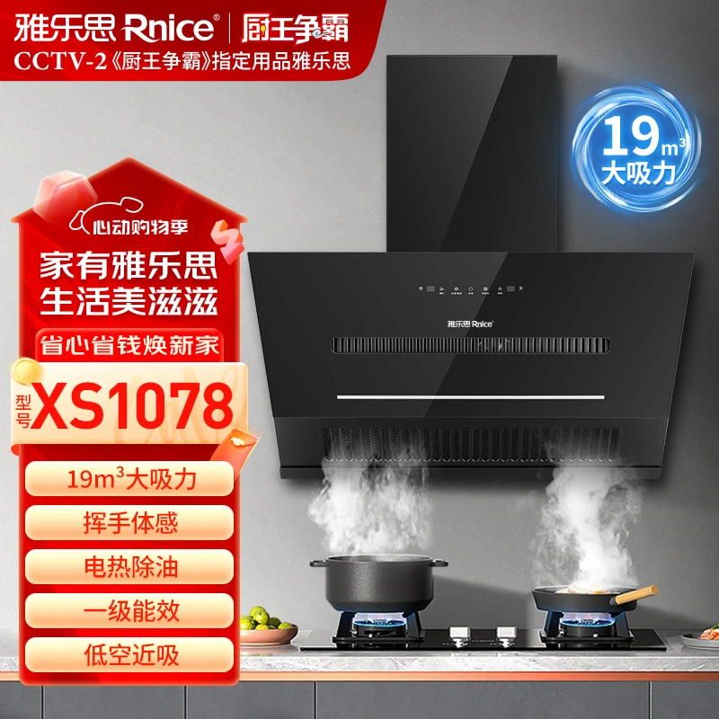 【领国补减20%+店补联系客服】1078侧吸式油烟机直排大吸力抽烟机