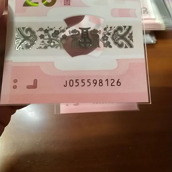 塑料蛇纪念钞 055598126