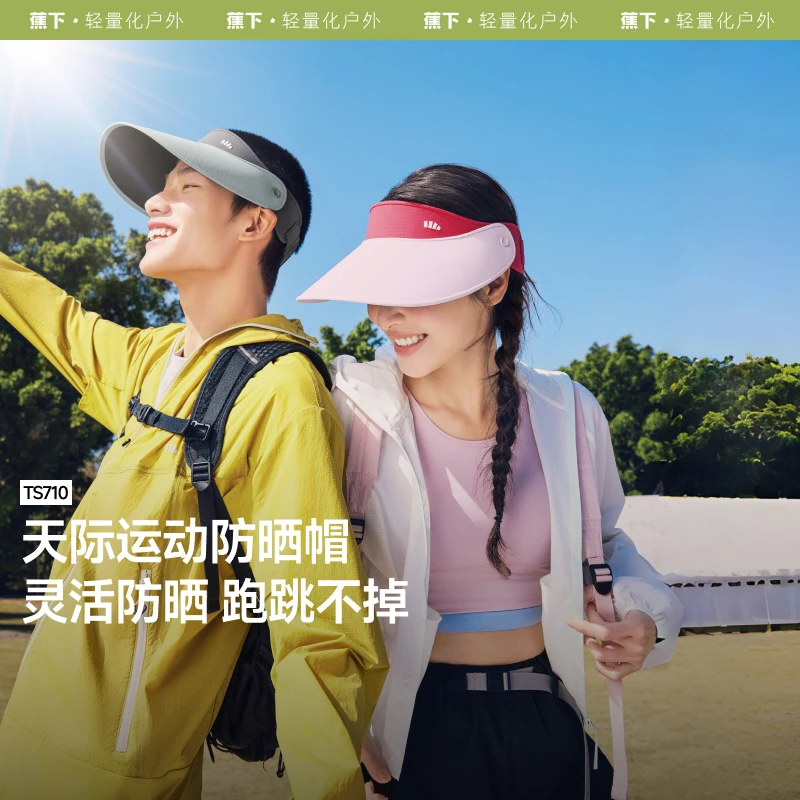 蕉下25年新款轻薄天际防晒帽TS71025【商场同款新品】显脸小帽子